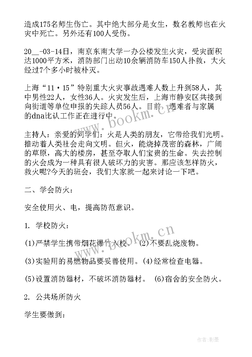 最新好书伴我行班会 文明礼仪伴我行班会活动方案(精选5篇)