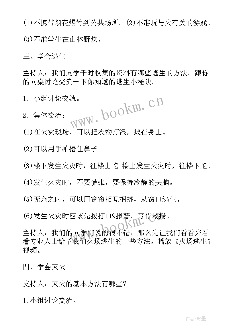 最新好书伴我行班会 文明礼仪伴我行班会活动方案(精选5篇)