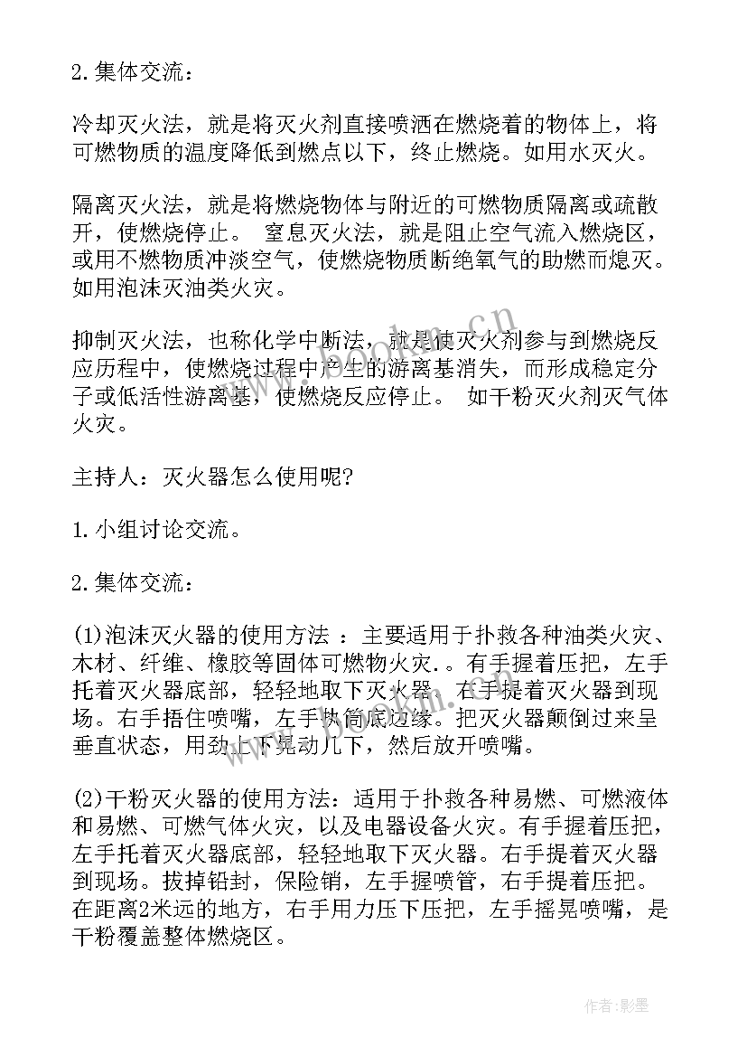 最新好书伴我行班会 文明礼仪伴我行班会活动方案(精选5篇)