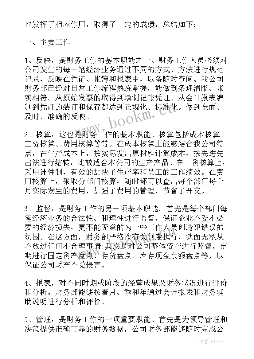 最新大学生个人年度总结报告 个人年度总结报告(汇总6篇)