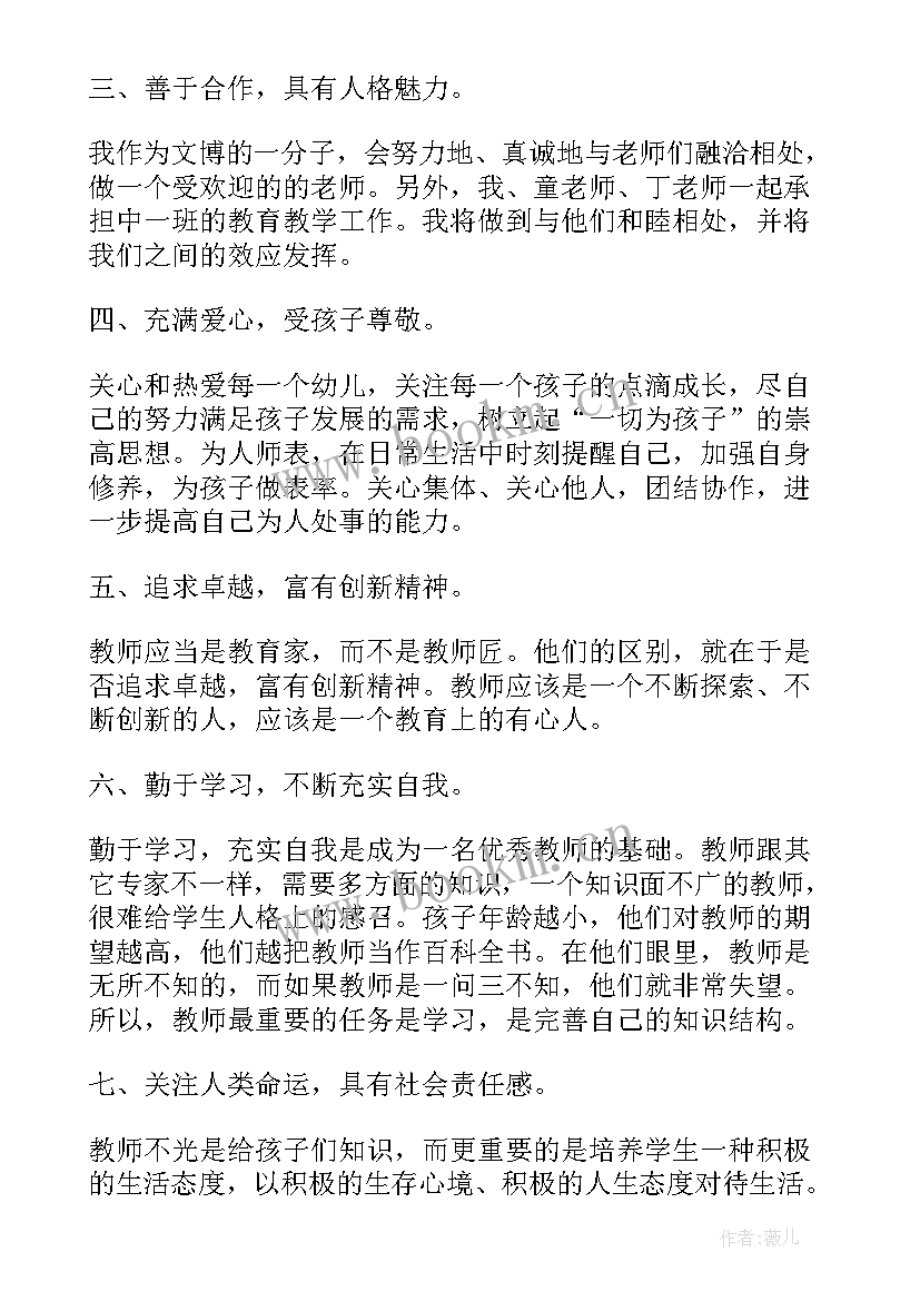 最新幼儿园第周周计划 幼儿园教师第十五周工作计划(优质6篇)