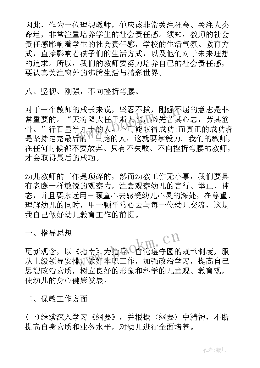 最新幼儿园第周周计划 幼儿园教师第十五周工作计划(优质6篇)