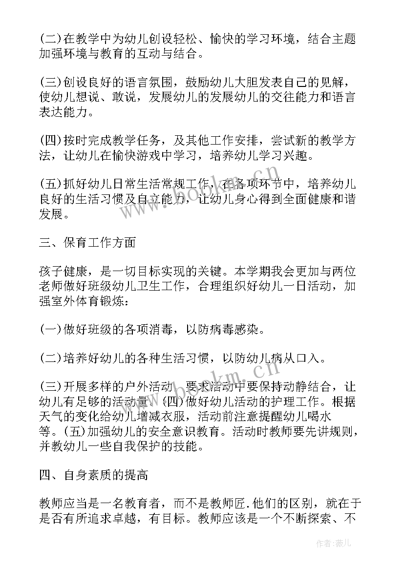 最新幼儿园第周周计划 幼儿园教师第十五周工作计划(优质6篇)