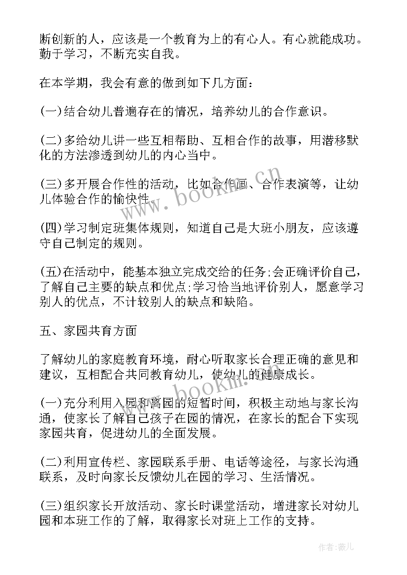 最新幼儿园第周周计划 幼儿园教师第十五周工作计划(优质6篇)