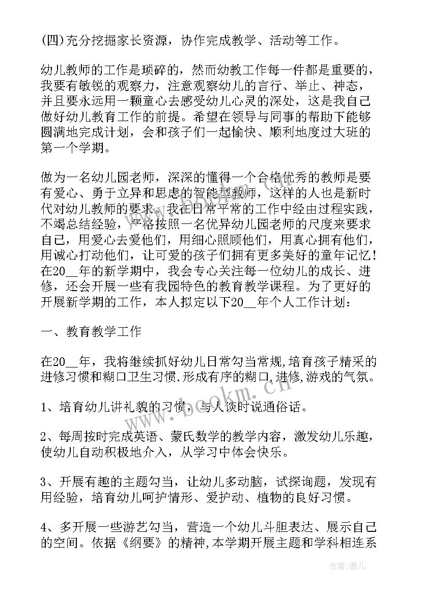 最新幼儿园第周周计划 幼儿园教师第十五周工作计划(优质6篇)