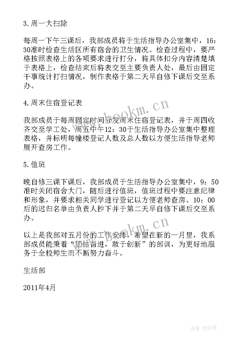 最新学生会五月份工作总结(实用5篇)