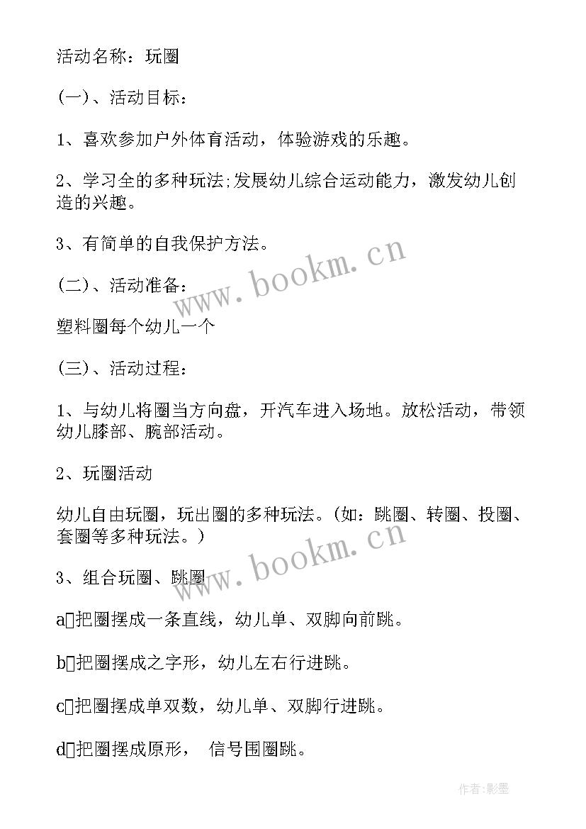 最新中班幼儿烧烤区的活动计划及反思(模板5篇)