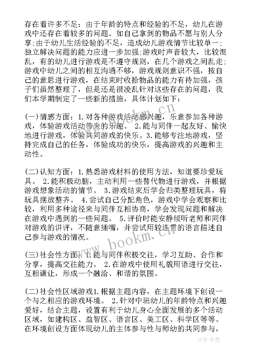 最新中班幼儿烧烤区的活动计划及反思(模板5篇)