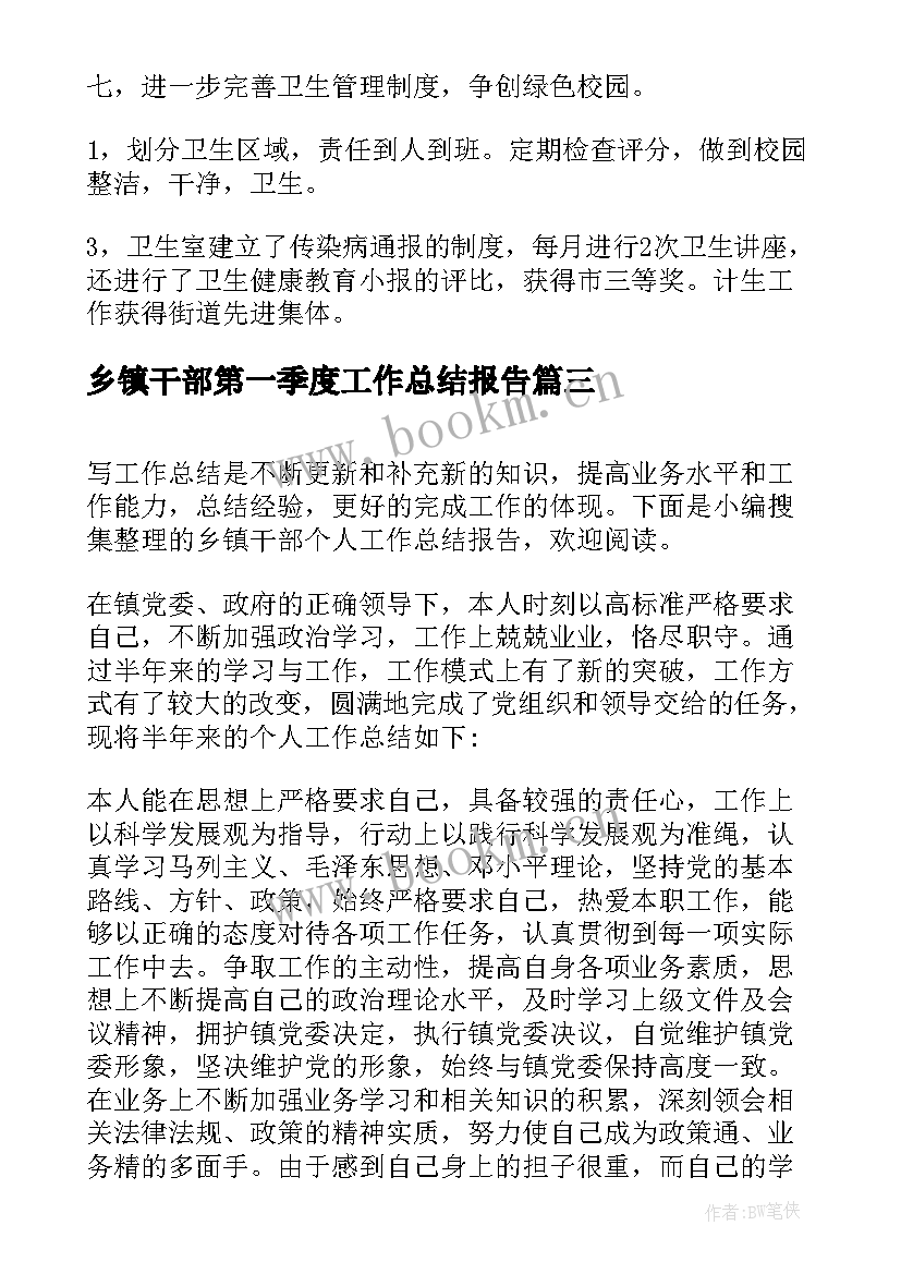 最新乡镇干部第一季度工作总结报告 第一季度工作总结报告(大全5篇)