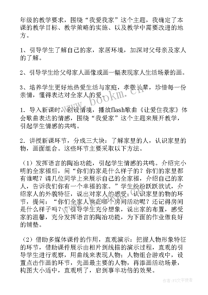 2023年我家的电器教学反思中班 我爱我家教学反思(汇总5篇)