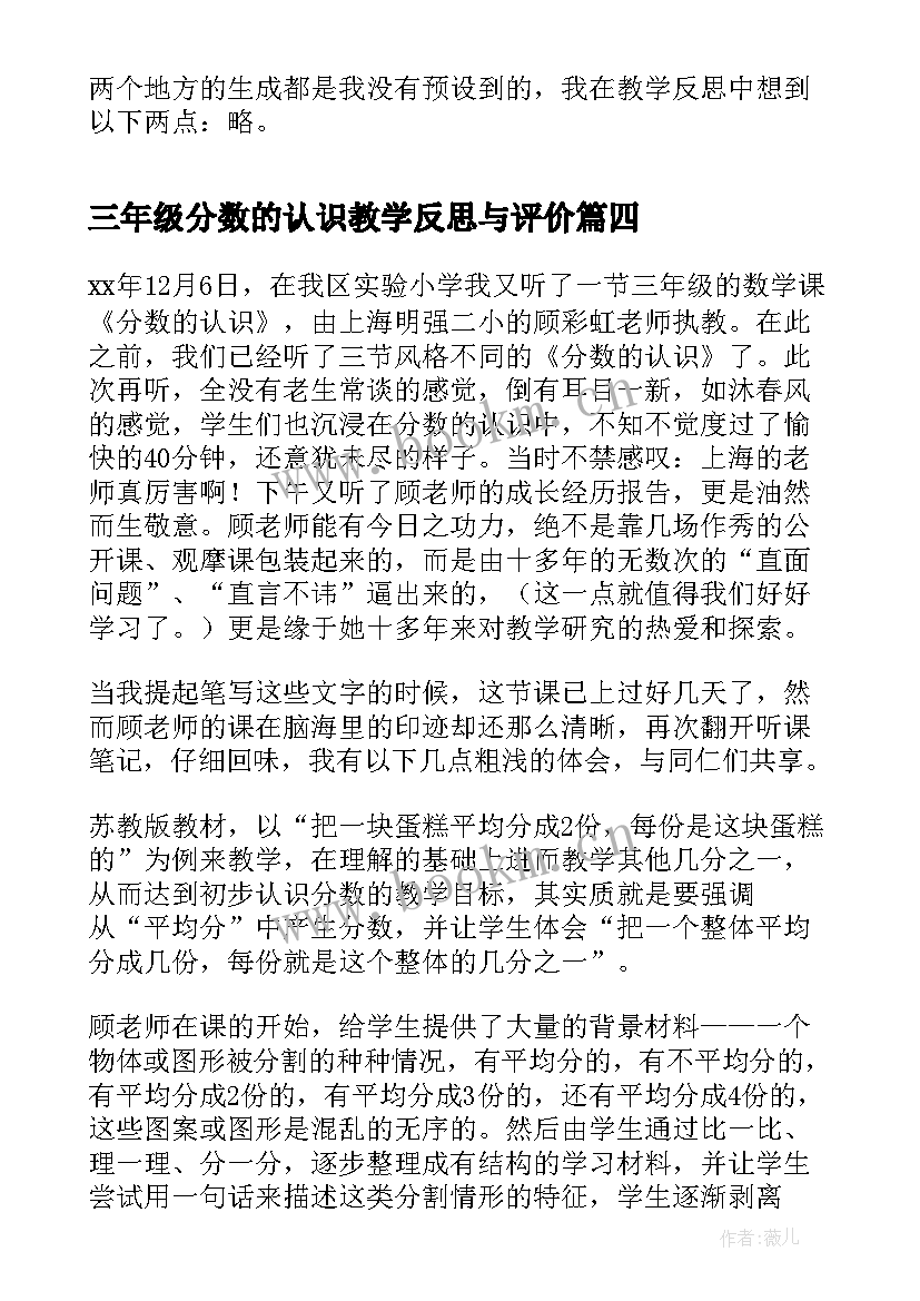 三年级分数的认识教学反思与评价 分数的认识三年级数学教学反思(通用8篇)