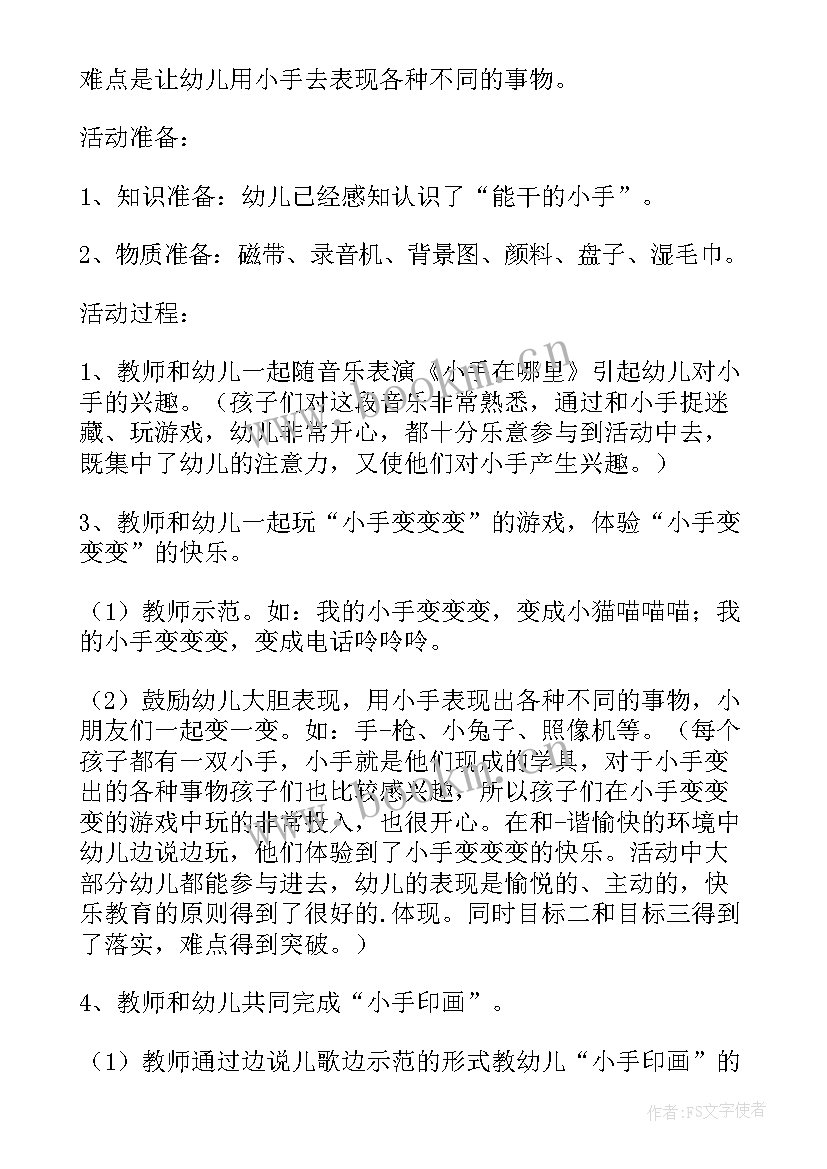 最新变变变活动教案(大全5篇)