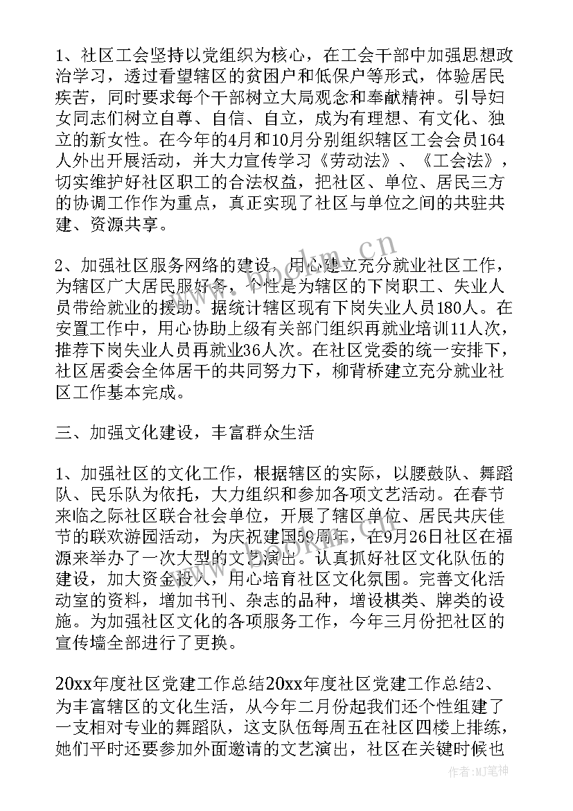 最新社区述职述廉述党建述职报告(模板9篇)