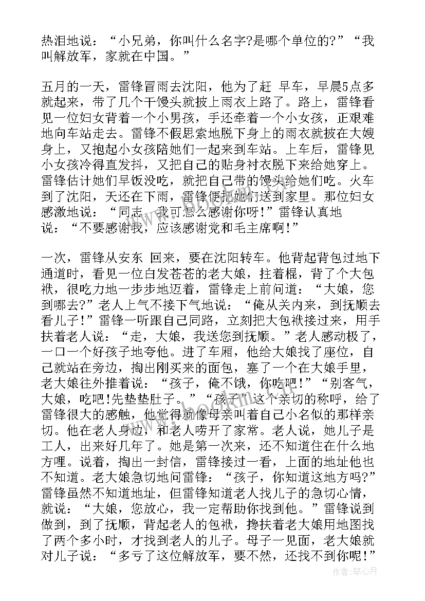 2023年争做美德少年活动总结 学习雷锋做美德少年手抄报活动计划(模板5篇)