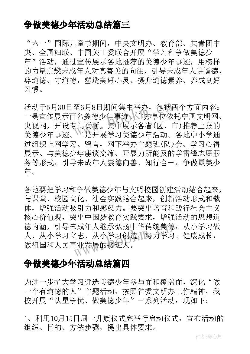 2023年争做美德少年活动总结 学习雷锋做美德少年手抄报活动计划(模板5篇)