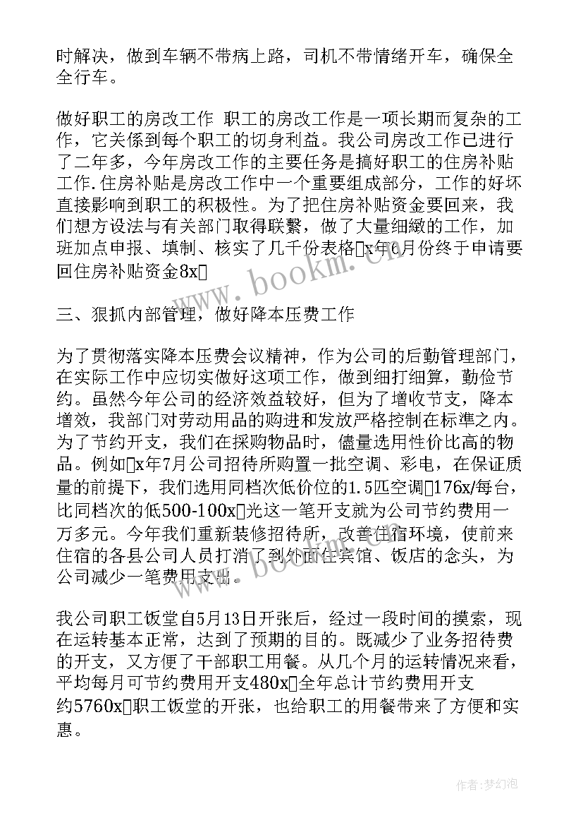 2023年公司后勤工作内容 公司行政后勤工作总结(实用5篇)