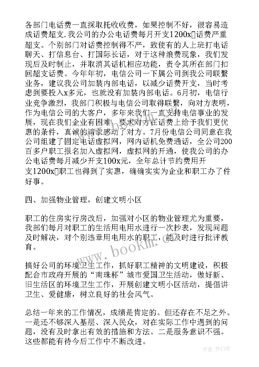 2023年公司后勤工作内容 公司行政后勤工作总结(实用5篇)