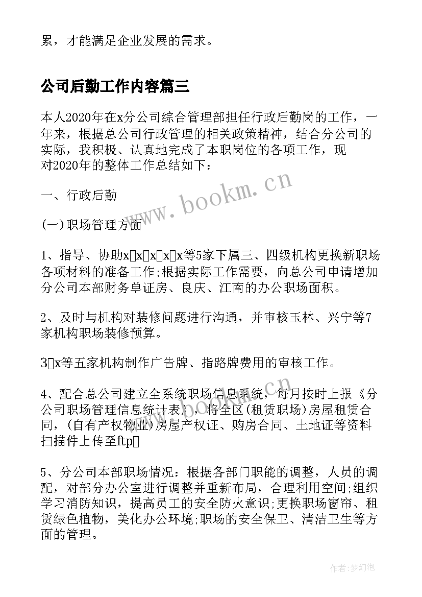 2023年公司后勤工作内容 公司行政后勤工作总结(实用5篇)