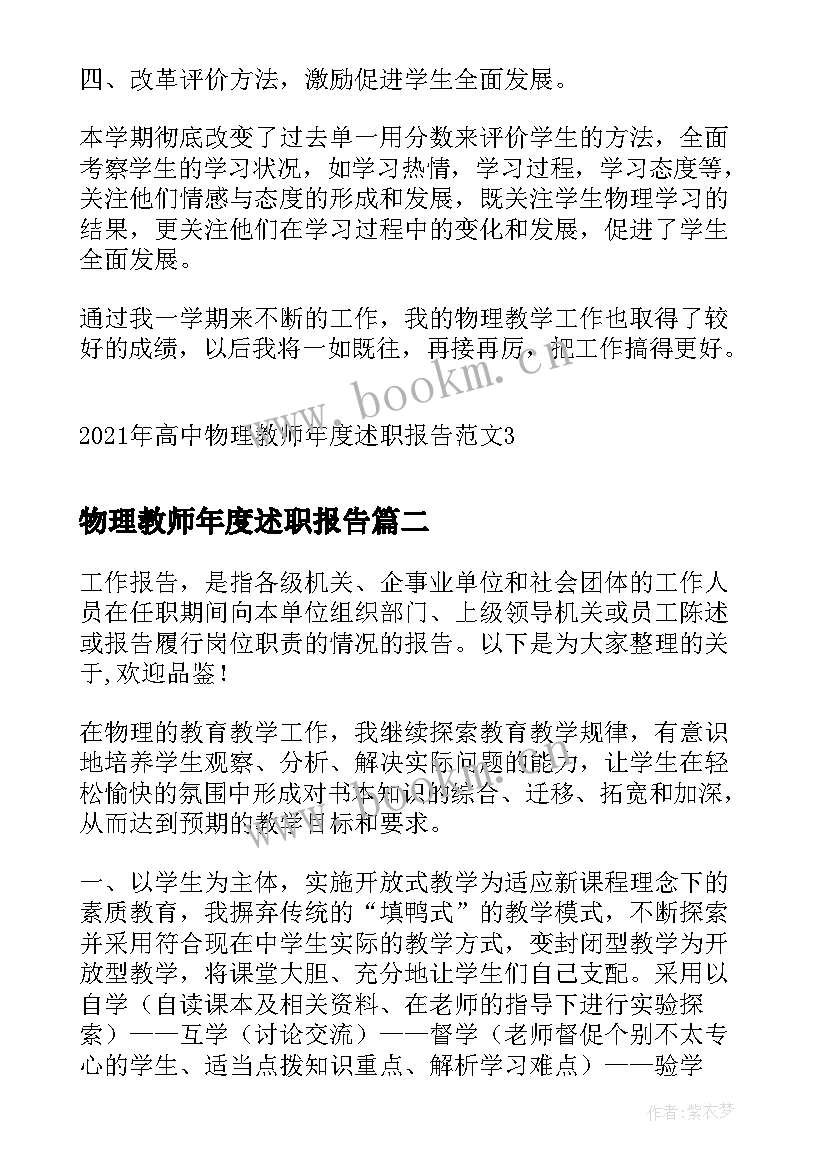 最新物理教师年度述职报告 高中物理教师年度述职报告(实用5篇)