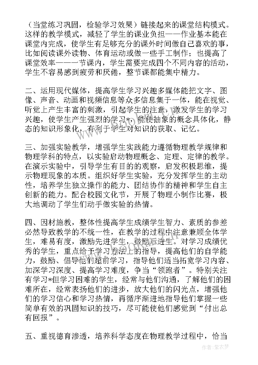 最新物理教师年度述职报告 高中物理教师年度述职报告(实用5篇)