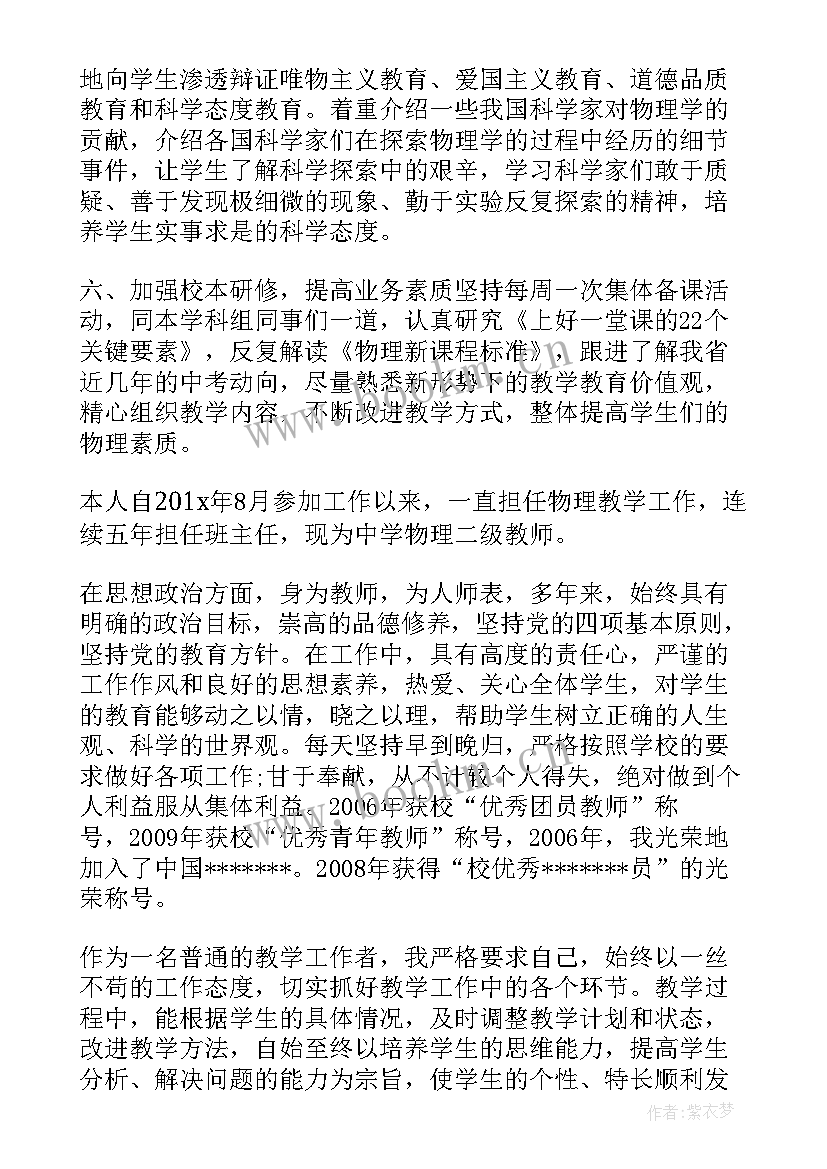 最新物理教师年度述职报告 高中物理教师年度述职报告(实用5篇)