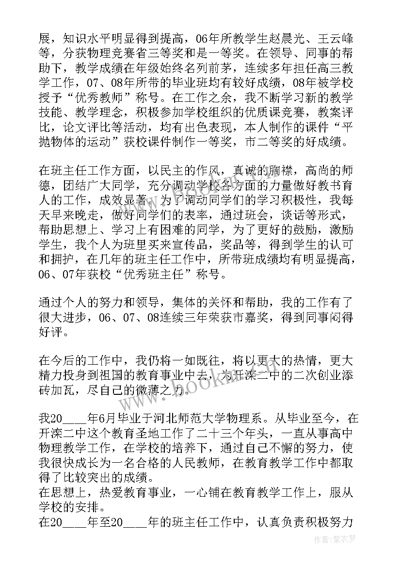 最新物理教师年度述职报告 高中物理教师年度述职报告(实用5篇)