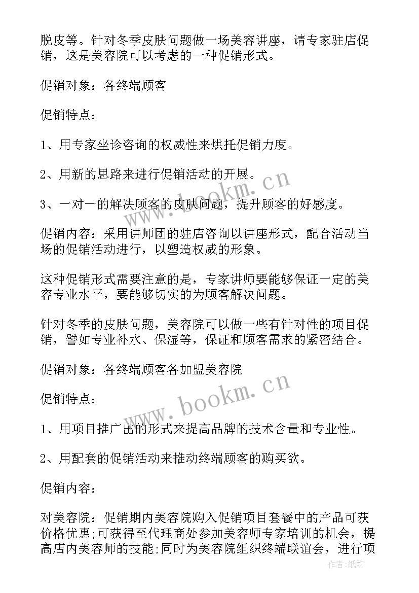 最新伊利牛奶促销活动方案(通用5篇)