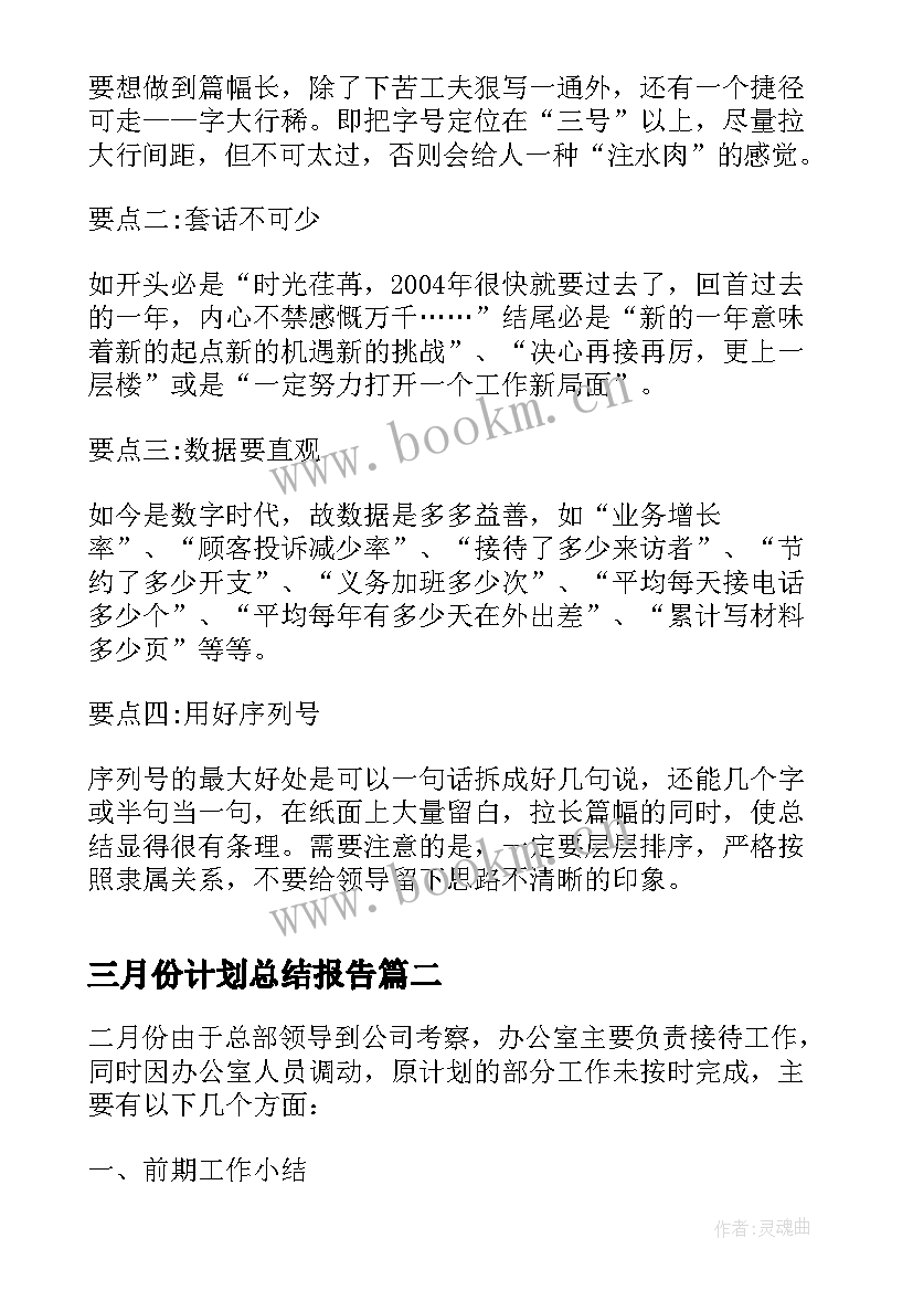 三月份计划总结报告 xx公司三月份思政总结四月份工作计划(实用5篇)