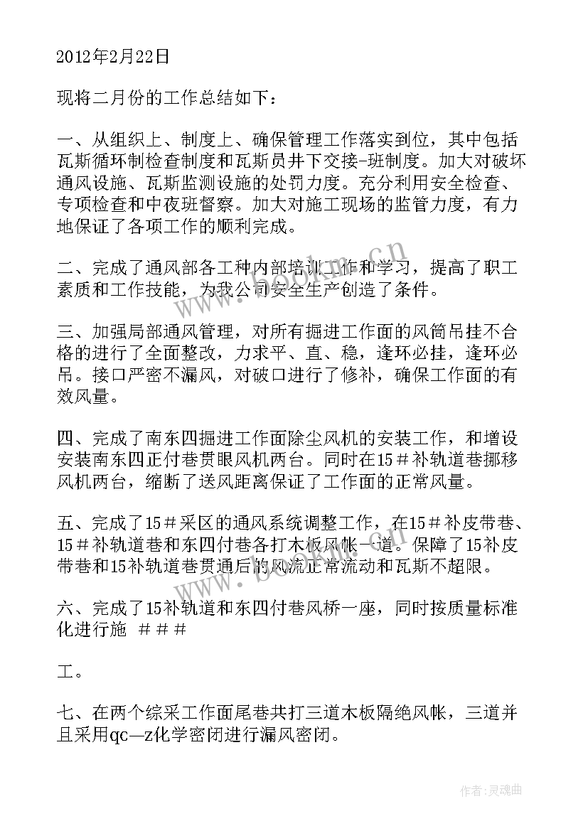 三月份计划总结报告 xx公司三月份思政总结四月份工作计划(实用5篇)