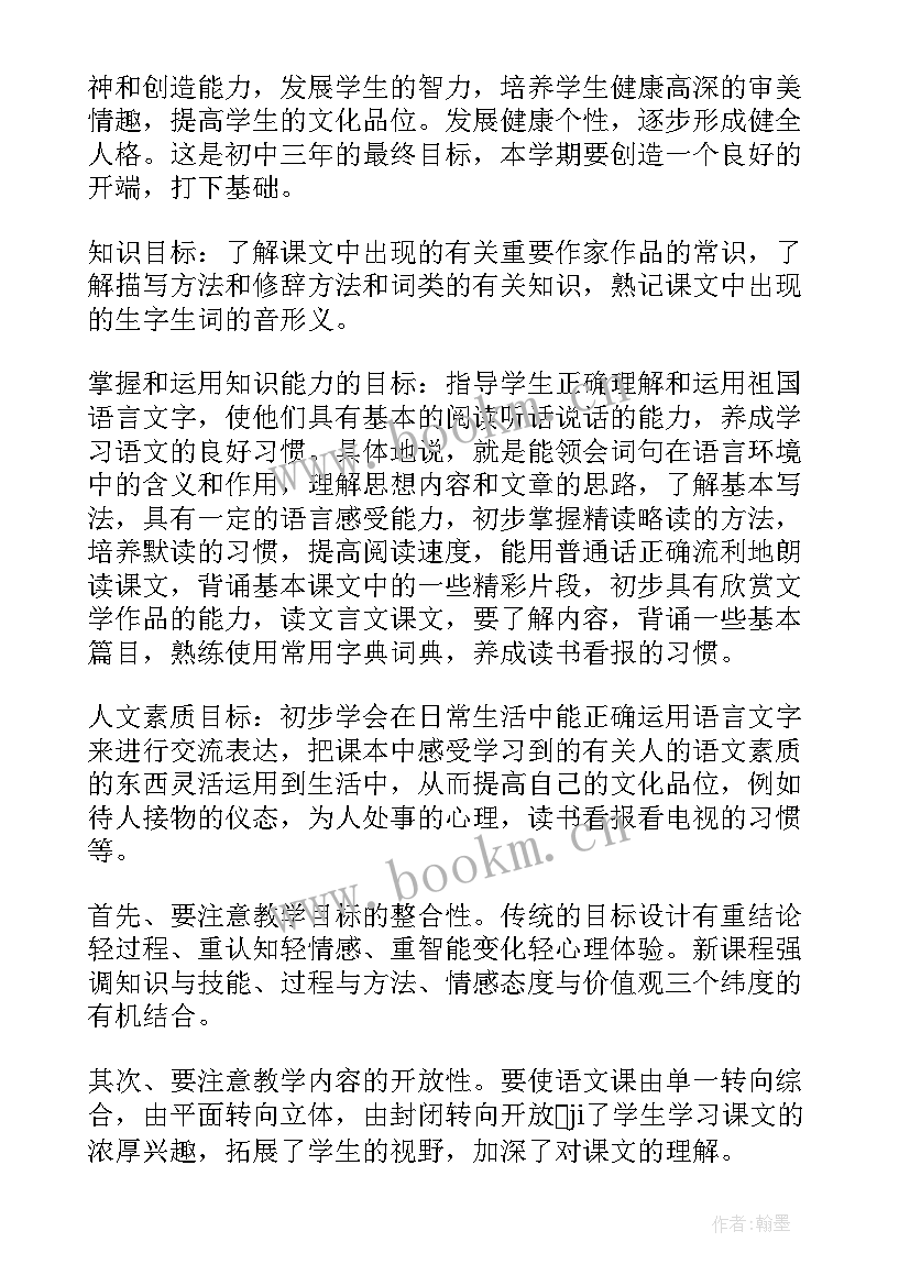 七年级语文统编教学计划表 七年级语文教学计划(优秀9篇)