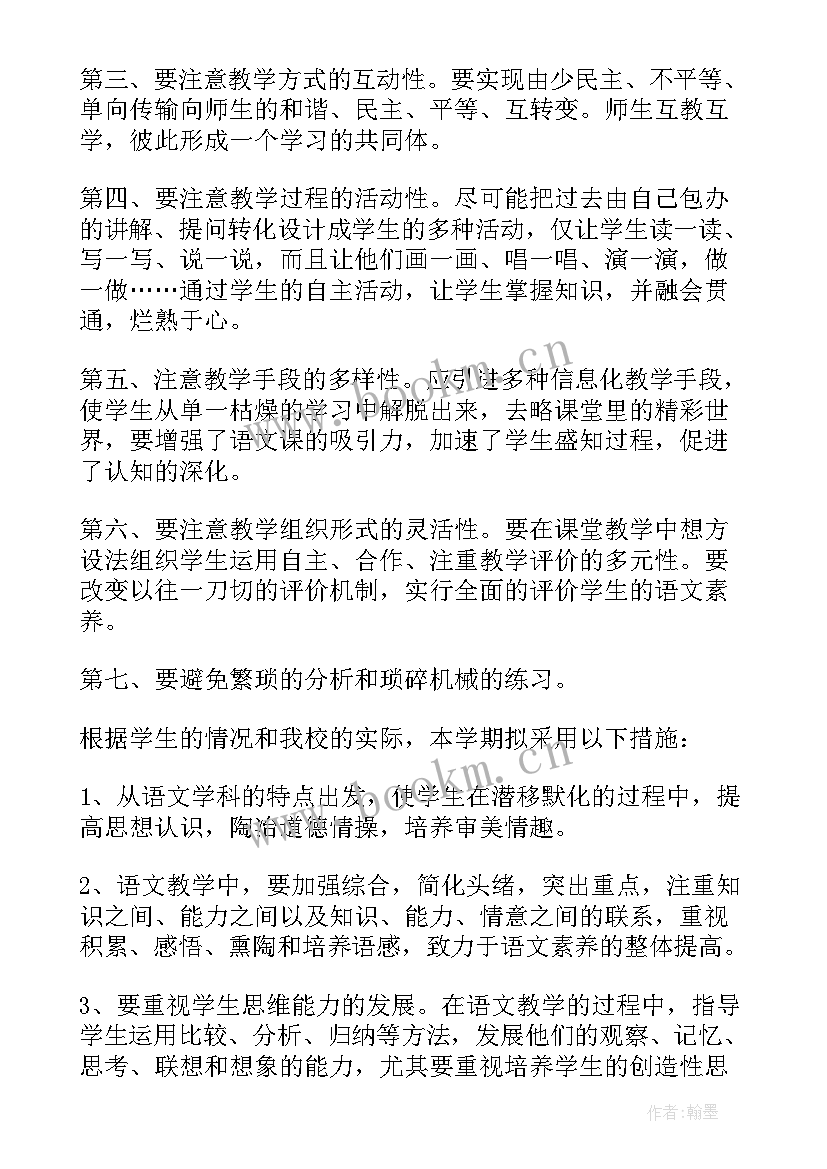 七年级语文统编教学计划表 七年级语文教学计划(优秀9篇)