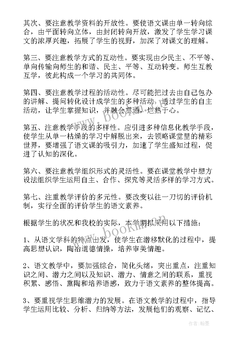 七年级语文统编教学计划表 七年级语文教学计划(优秀9篇)