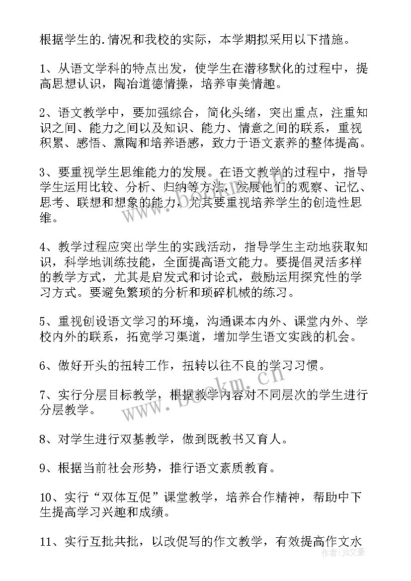 最新统编七年级语文教案 七年级语文教学计划(优质5篇)