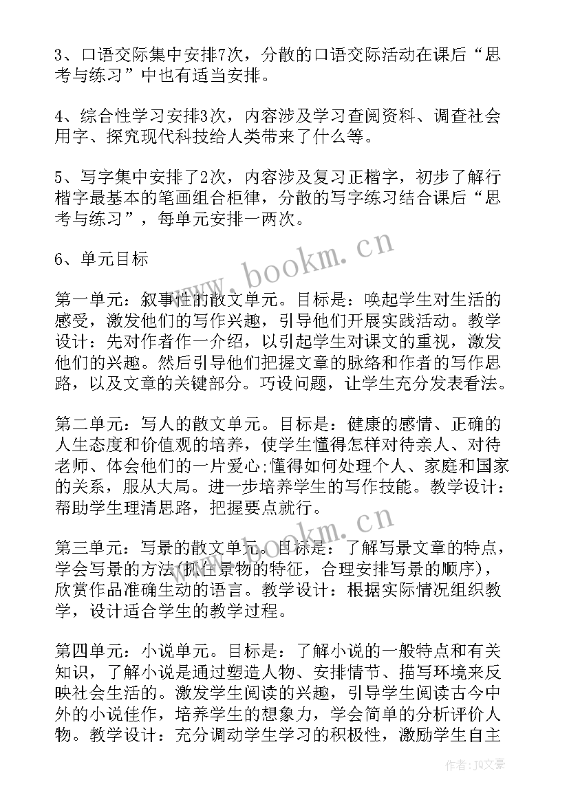 最新统编七年级语文教案 七年级语文教学计划(优质5篇)