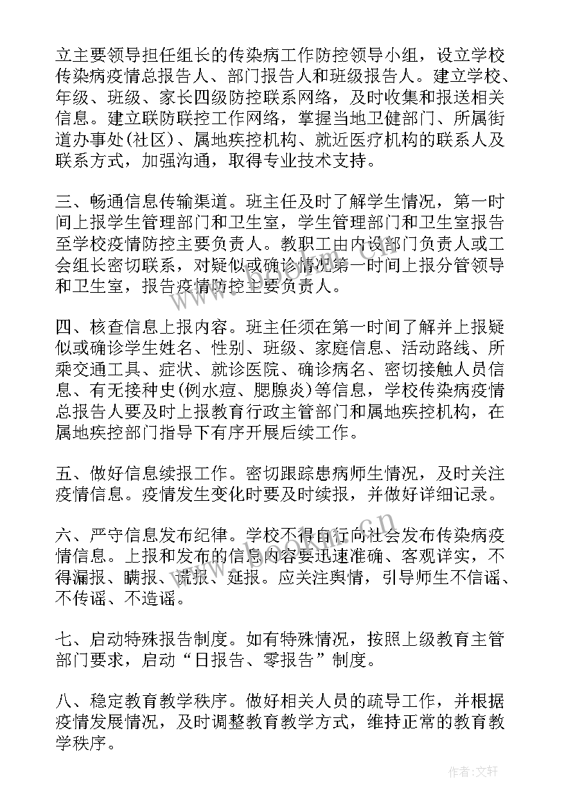 幼儿园有食物中毒报告制度嘛 幼儿园疫情报告制度(通用5篇)