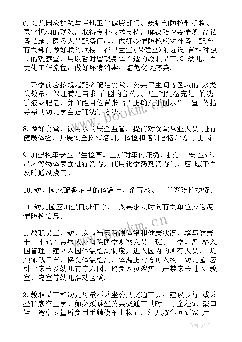 幼儿园有食物中毒报告制度嘛 幼儿园疫情报告制度(通用5篇)