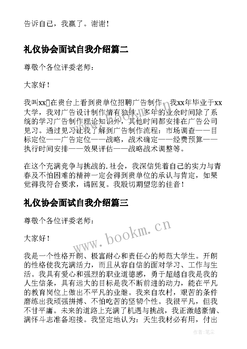 最新礼仪协会面试自我介绍 进礼仪队的面试自我介绍(精选5篇)