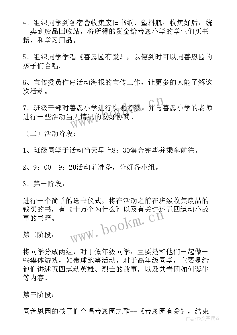 2023年团委五四青年节团日活动 五四青年节系列活动策划方案(精选5篇)