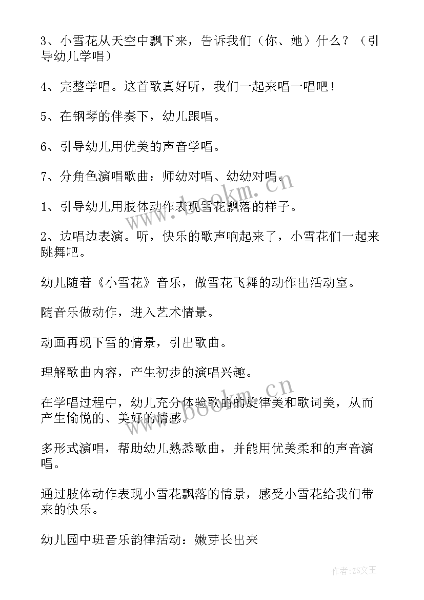 最新新疆舞曲律动 幼儿园韵律活动教案(汇总5篇)