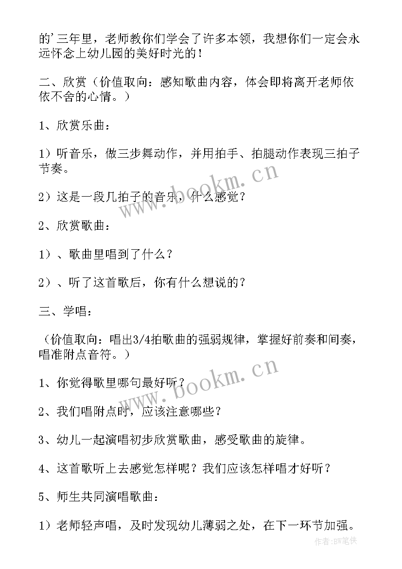 2023年大班歌曲老师再见了教案 老师再见了大班音乐活动执教反思(精选5篇)