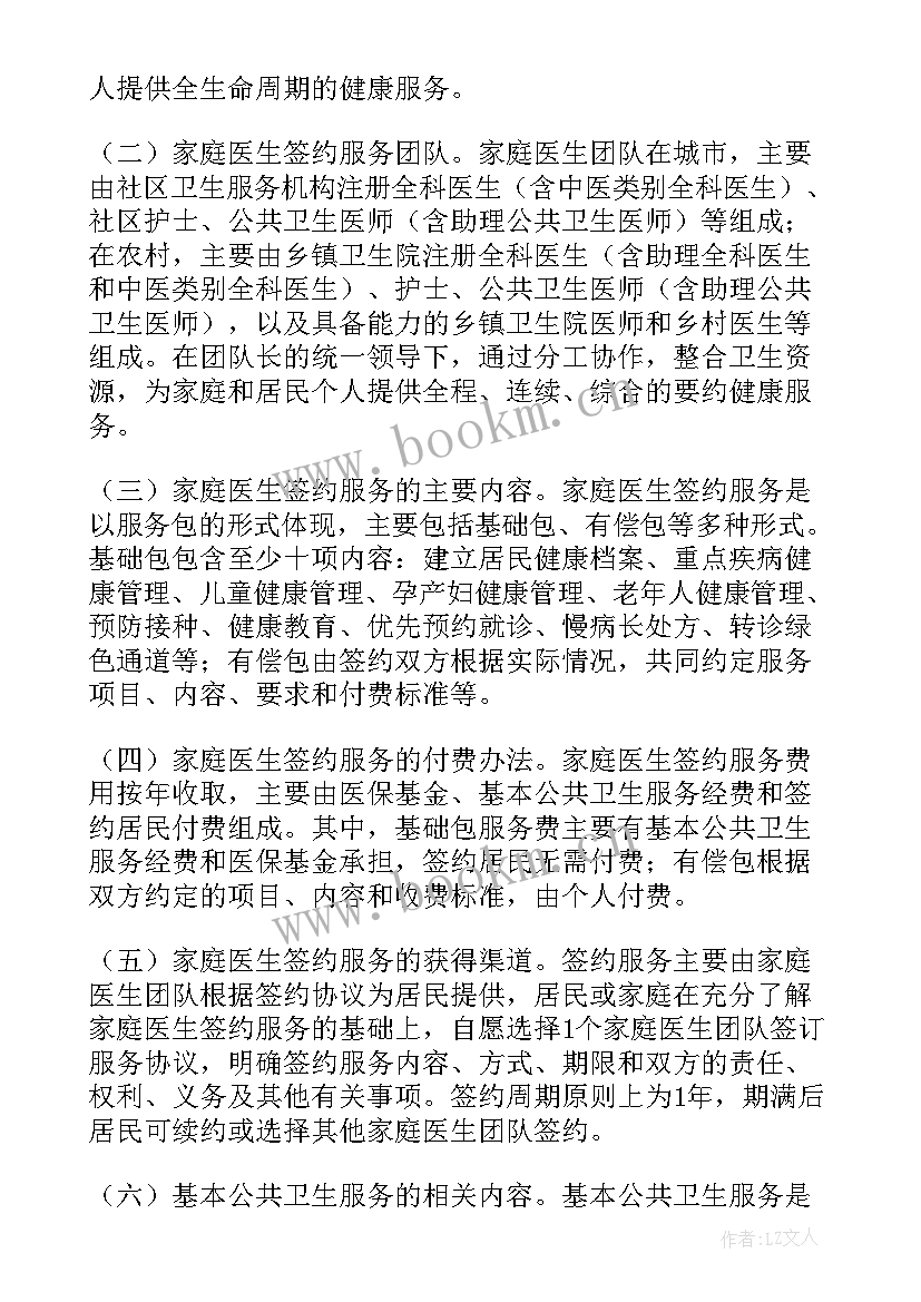 2023年家庭医生日活动总结 世界家庭医生日宣传活动策划(通用5篇)