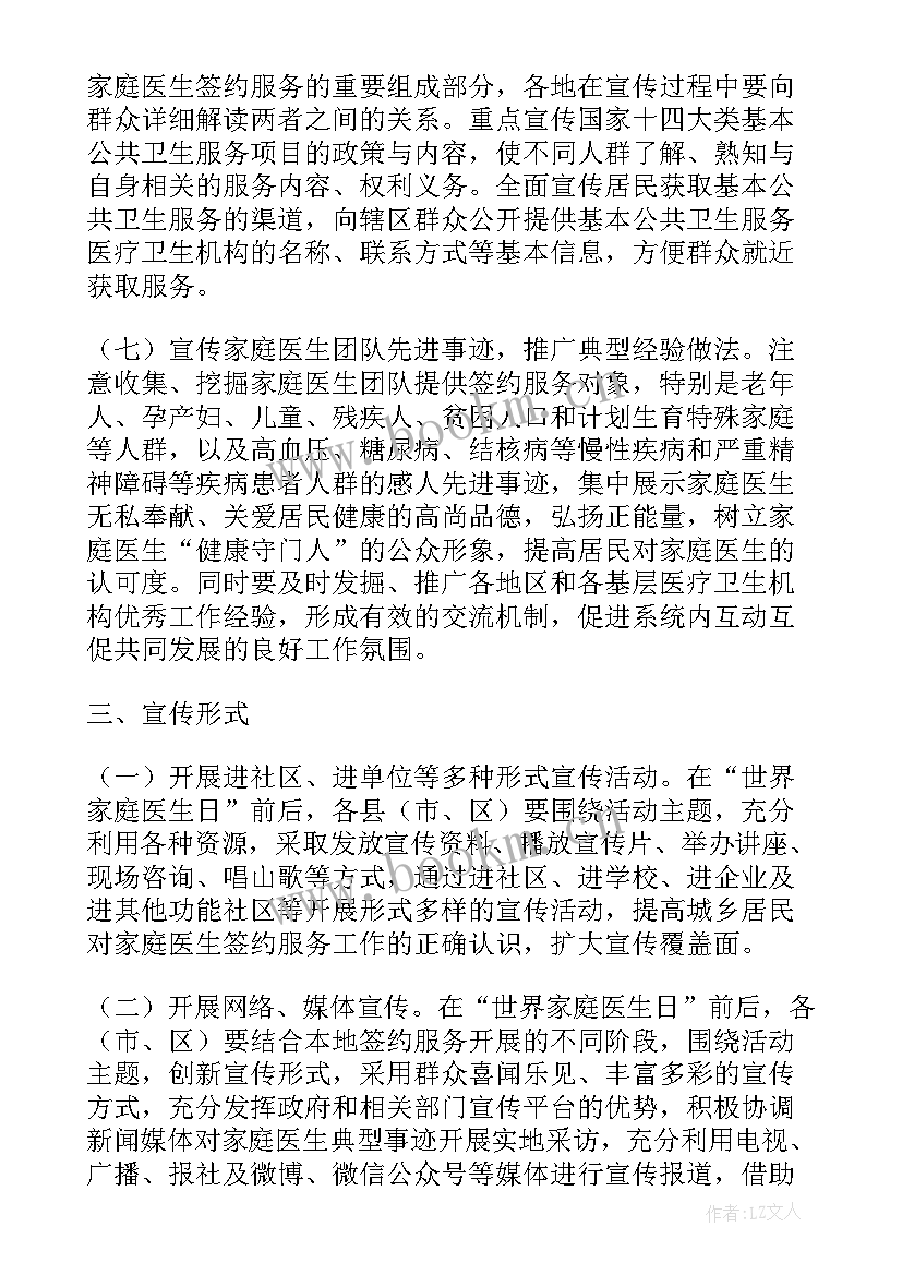 2023年家庭医生日活动总结 世界家庭医生日宣传活动策划(通用5篇)