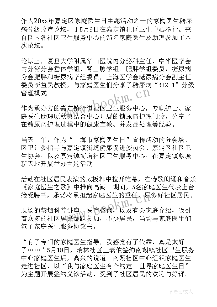 2023年家庭医生日活动总结 世界家庭医生日宣传活动策划(通用5篇)