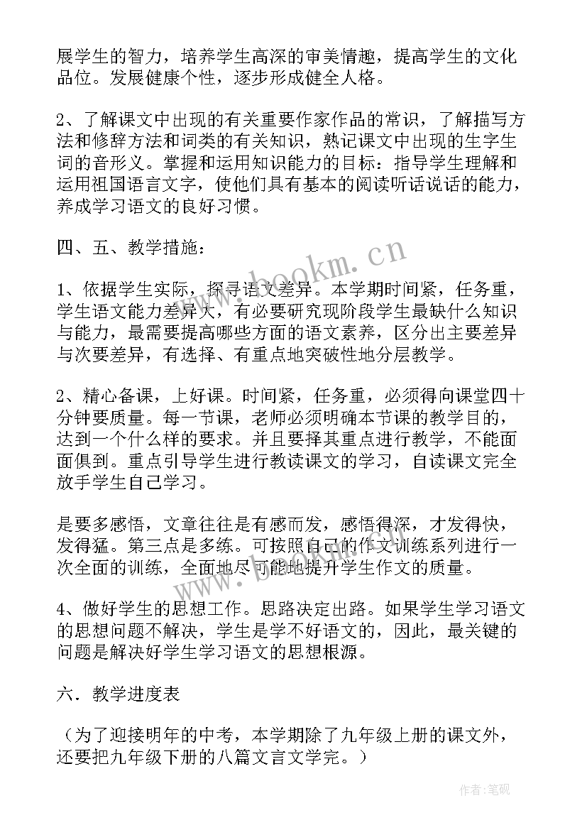 2023年九年级语文上教学计划(汇总5篇)