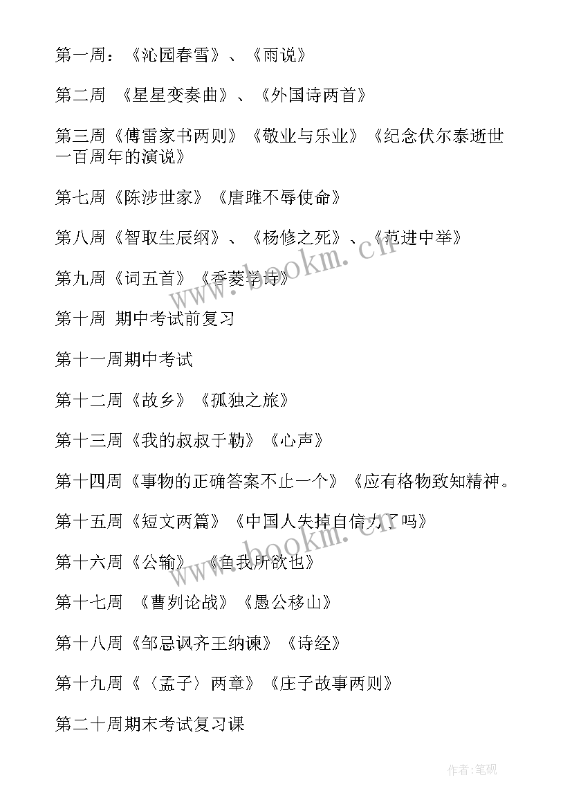 2023年九年级语文上教学计划(汇总5篇)