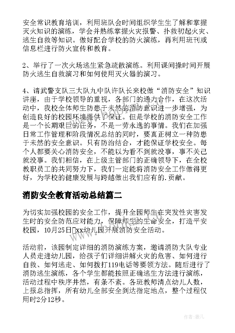 消防安全教育活动总结(模板9篇)