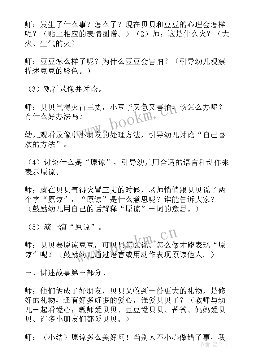 幼儿园小班心理健康教育简报(优质5篇)