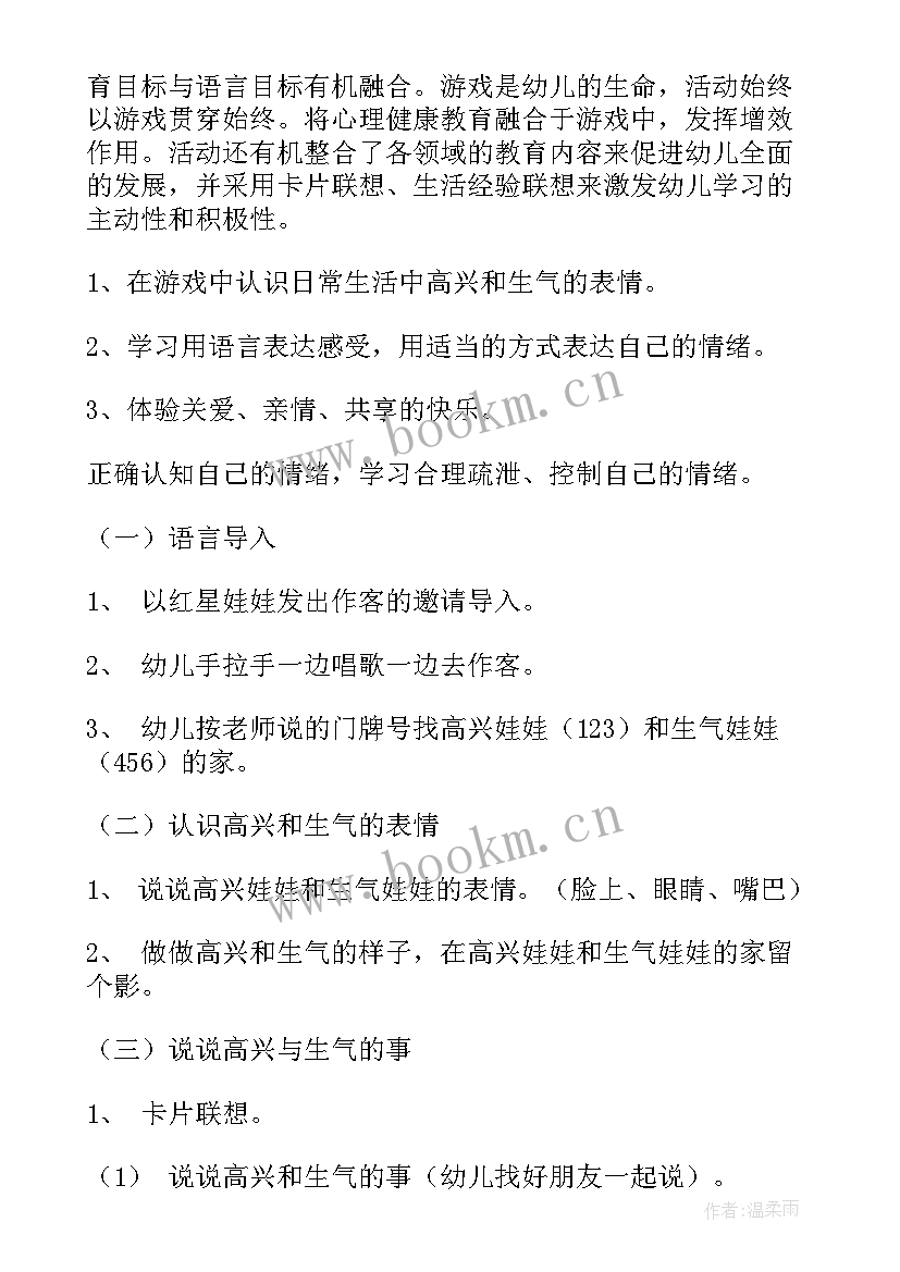 幼儿园小班心理健康教育简报(优质5篇)