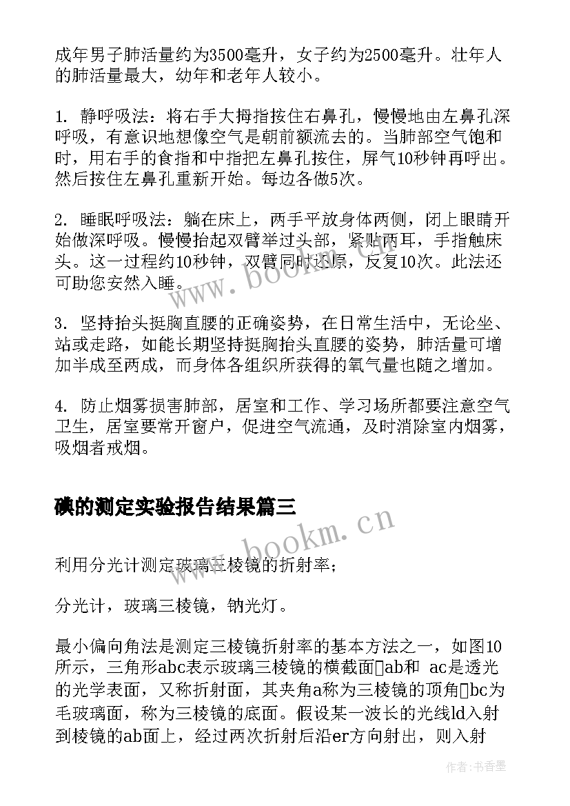 最新碘的测定实验报告结果(优秀5篇)