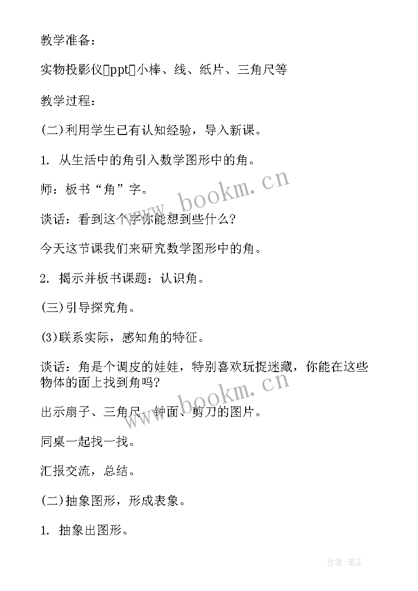 最新二年级数学第一单元教学目标 二年级数学第一单元教案例文(精选8篇)